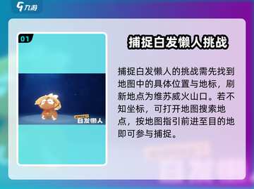 洛克王国手游🔥白发懒人抓取全攻略📍截图2