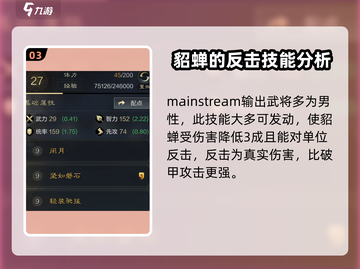 三国谋定天下貂蝉玩法🔥超详细攻略来啦！截图4