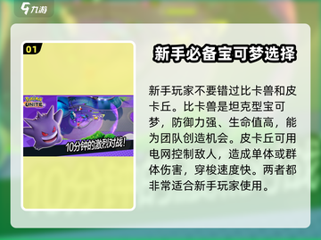 宝可梦大集结🔥新手必选宝可梦排行榜🎉截图2