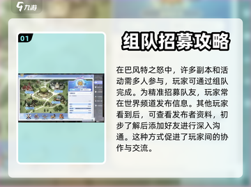 巴风特之怒🔥好友在哪？社交玩法全揭秘！截图2