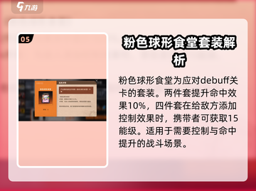 新月同行🔥装备选择全攻略！卡带党必看✨截图6
