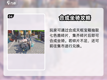 《浮生忆玲珑坐骑跳跃秘籍！🐎解锁全新玩法》截图5