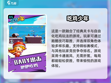 🔥2025必玩吃鸡游戏合集，经典中的王者🎮截图6