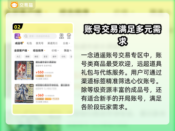 一念逍遥：账号交易平台大揭秘！🔥超值分享👇截图3