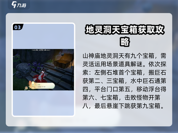 仙剑世界地灵洞天🔥通关秘籍✨轻松过关！截图4