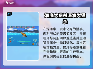 🌊2025最🔥海底大冒险游戏汇总，快来看看！🎮截图2