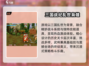 🔥2025必玩三国街机手游💥截图4