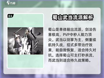 墨剑江湖🔥全流派介绍来啦！新手必看👇截图4