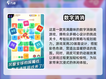 🔥2025超耐玩数字消除游戏推荐💥截图4