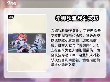 崩坏3第二部🔥希娜狄雅最强攻略大全！💥截图4