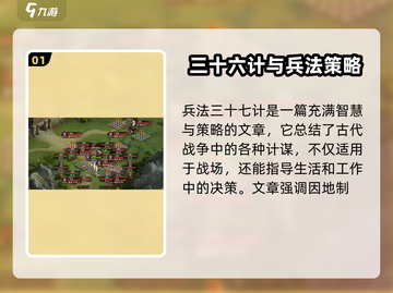 兵法三十七计🔥策略游戏玩法全揭秘！截图2