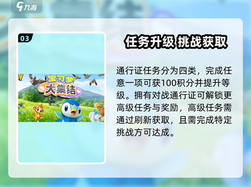 🔥宝可梦大集结通行证全解析！✨🎮截图4