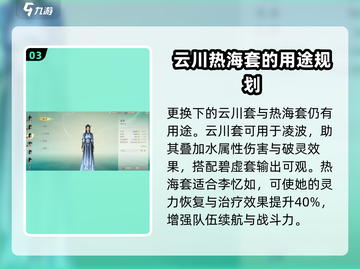 仙剑世界装备套装🔥这样选才最强！截图4