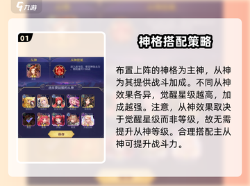 第七幻域🔥神格从神最强搭配推荐✨截图2