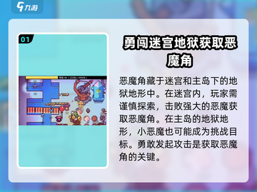 浮岛冒险🔥恶魔角获取攻略，轻松到手❗截图2