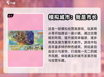 2023必玩🔥经营类手游排行榜🌟截图2
