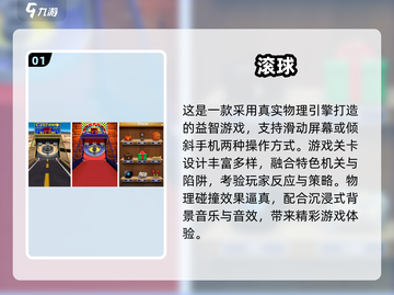 2025超🔥滚球手游推荐，这5款你玩过吗？🎮截图2