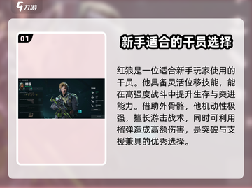 三角洲行动🔥新手必看！最强干员推荐🎉截图2