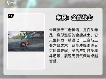 花语卷朱厌🔥：游戏角色全面解析！截图3