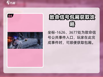 《七日世界》雪国人生拟态宝箱收集全攻略✨截图5