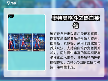 🔥2025奥特曼手游TOP榜💥变装游戏推荐🎮截图6