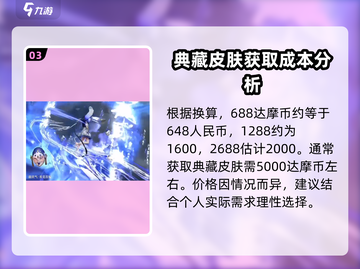决战平安京✨典藏皮肤超值价格大曝光！快来抢购🎉截图4