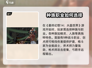 最终幻想14水晶世界🔥超好玩攻略来了！截图2
