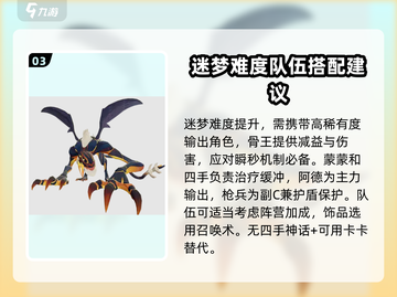 剑与远征2🔥迷梦之域最强阵容攻略✨截图4