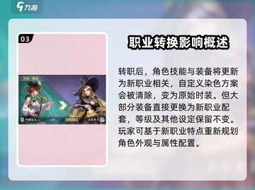 黎明之海🔥职业不满意？快来get更换秘诀！🎮截图4