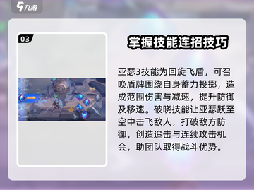 星之破晓：心灵护卫亚瑟🔥最强连招秘籍💡截图4