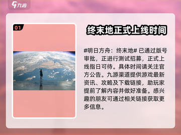 明日方舟终末地🔥开服时间大曝光！💥截图2