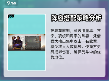 三国志战棋版🔥凌统最强阵容搭配攻略💡截图3