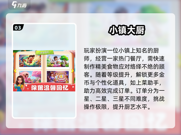 🔥2024超耐玩烹饪经营游戏大公开！🍳✨截图4