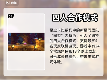 星之卡比新星同盟🔥三人联机玩法大揭秘！截图2