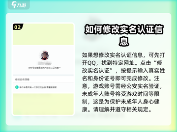 王者荣耀实名认证更改方法🔥助你轻松解锁游戏限制！截图3