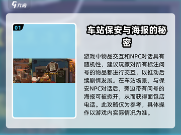 落日山丘💥序章攻略，这样玩才刺激！🔥截图2