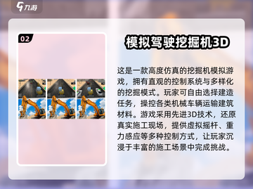 🔥2025最受欢迎3D挖掘机模拟手游合集🎮挖掘乐趣无限！截图3