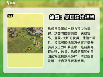 三国谋定天下🔥吴国最强阵容搭配秘籍💡截图4