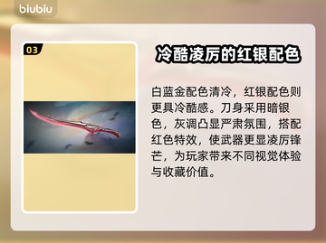 无畏契约天御刀🔥超强武器详细解析来啦！截图4