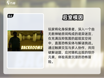 2025🔥后室手游TOP榜🎮高热度正版推荐截图3