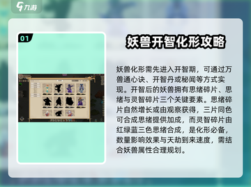 了不起的修仙模拟器🔥妖族化形攻略来了！截图2