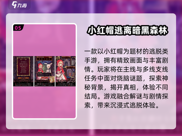 🔥2025必玩小红帽手游排行榜来袭！🧺✨截图6