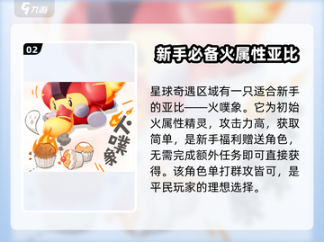 奥拉星2手游🔥最强亚比推荐，快来看看哪个是你的心仪伙伴！截图3