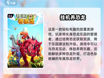 🔥2025超耐玩养恐龙游戏推荐🦖宝宝快来看看截图4