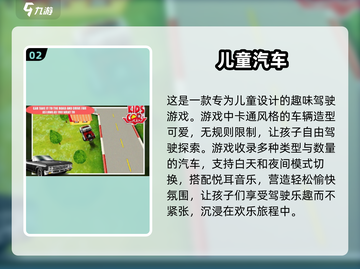 🔥2025超流行儿童汽车游戏免费下载链接🎉截图3