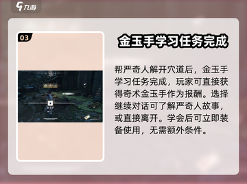 燕云十六声🔥金玉手速成秘籍📍轻松获取方法分享！截图4