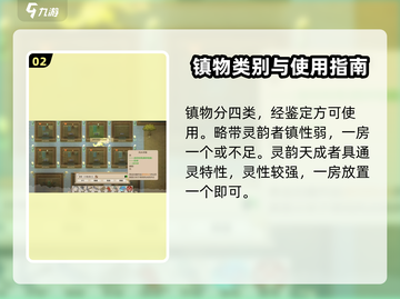 了不起的修仙模拟器🔥镇物玩法机制全揭秘！截图3