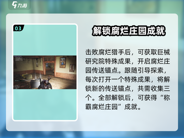 七日世界📖腐烂庄园位面锚解锁攻略🔥截图4