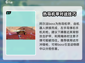 创造吧我们的星球💥Boss打法攻略来啦！快看👇截图2