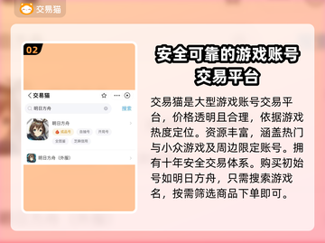 明日方舟🔥买号避坑指南，靠谱平台推荐！截图3
